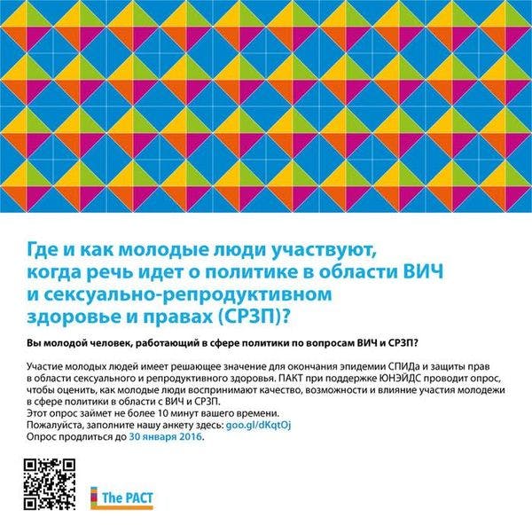 Вопросник по восприятию молодежного участия в сфере политики в области ВИЧ и сексуально-репродуктивного здоровья и прав на национальном, региональном и глобальном уровнях